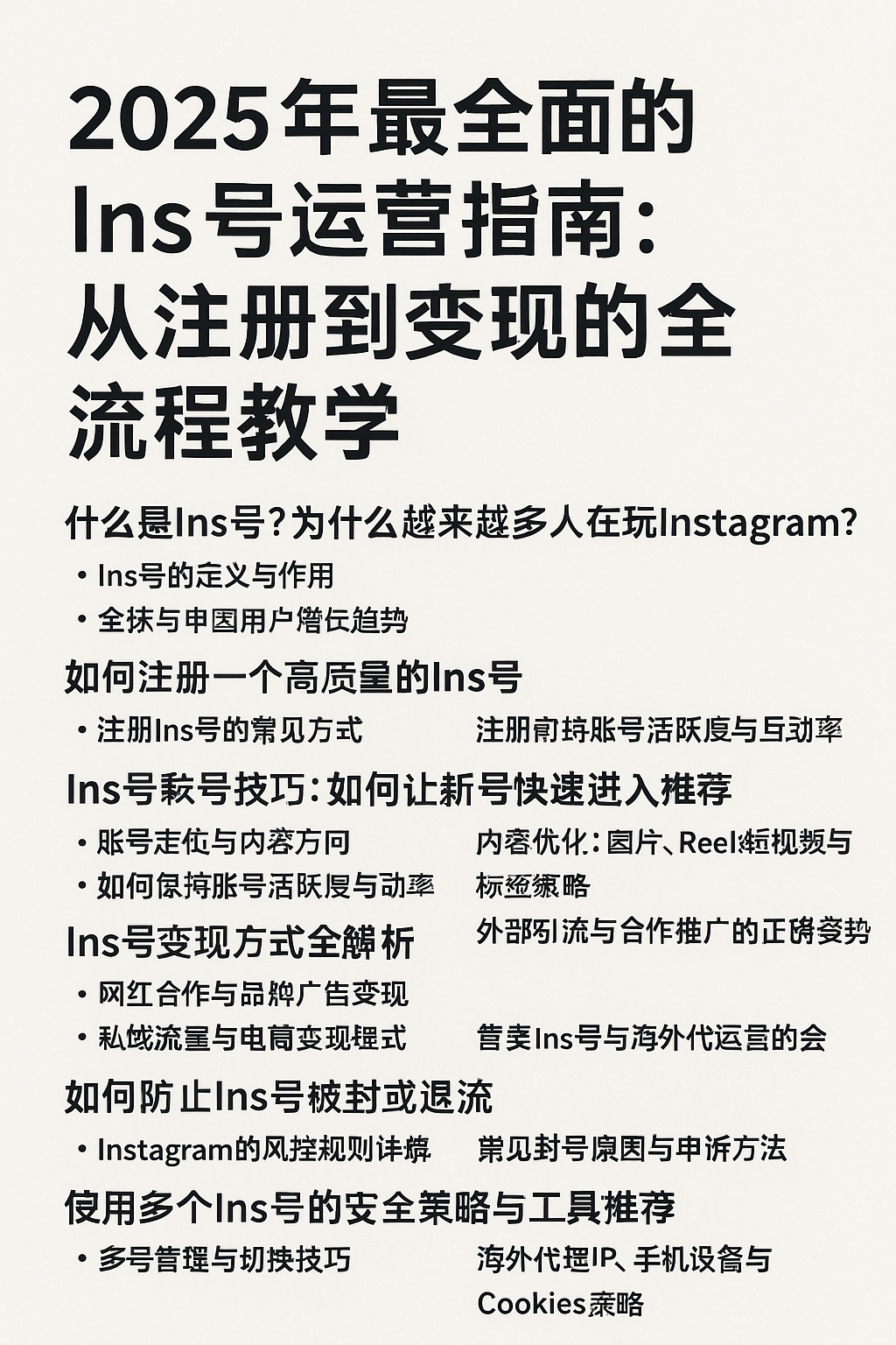 2025年最全面的Ins号运营指南：从注册到变现的全流程教学